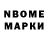 Марки NBOMe 1,8мг Likvidator Abrek